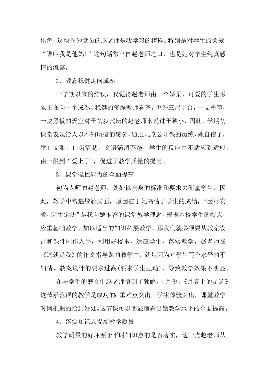 2021学校新教师工作总结范文五篇.doc_第2页