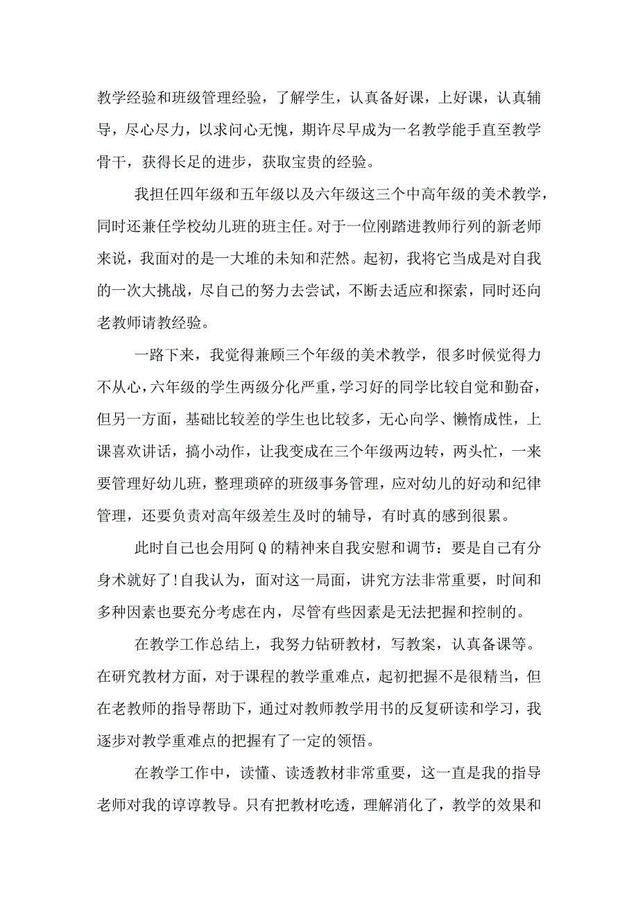 2021学校新教师工作总结范文五篇.doc_第4页