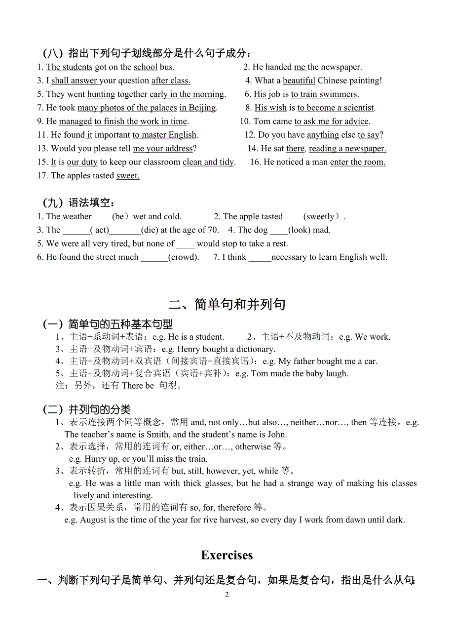 2013届语法复习 英语基本句型和并列句.doc_第2页