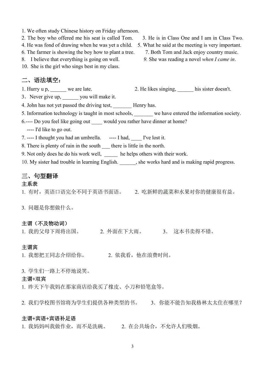 2013届语法复习 英语基本句型和并列句.doc_第3页