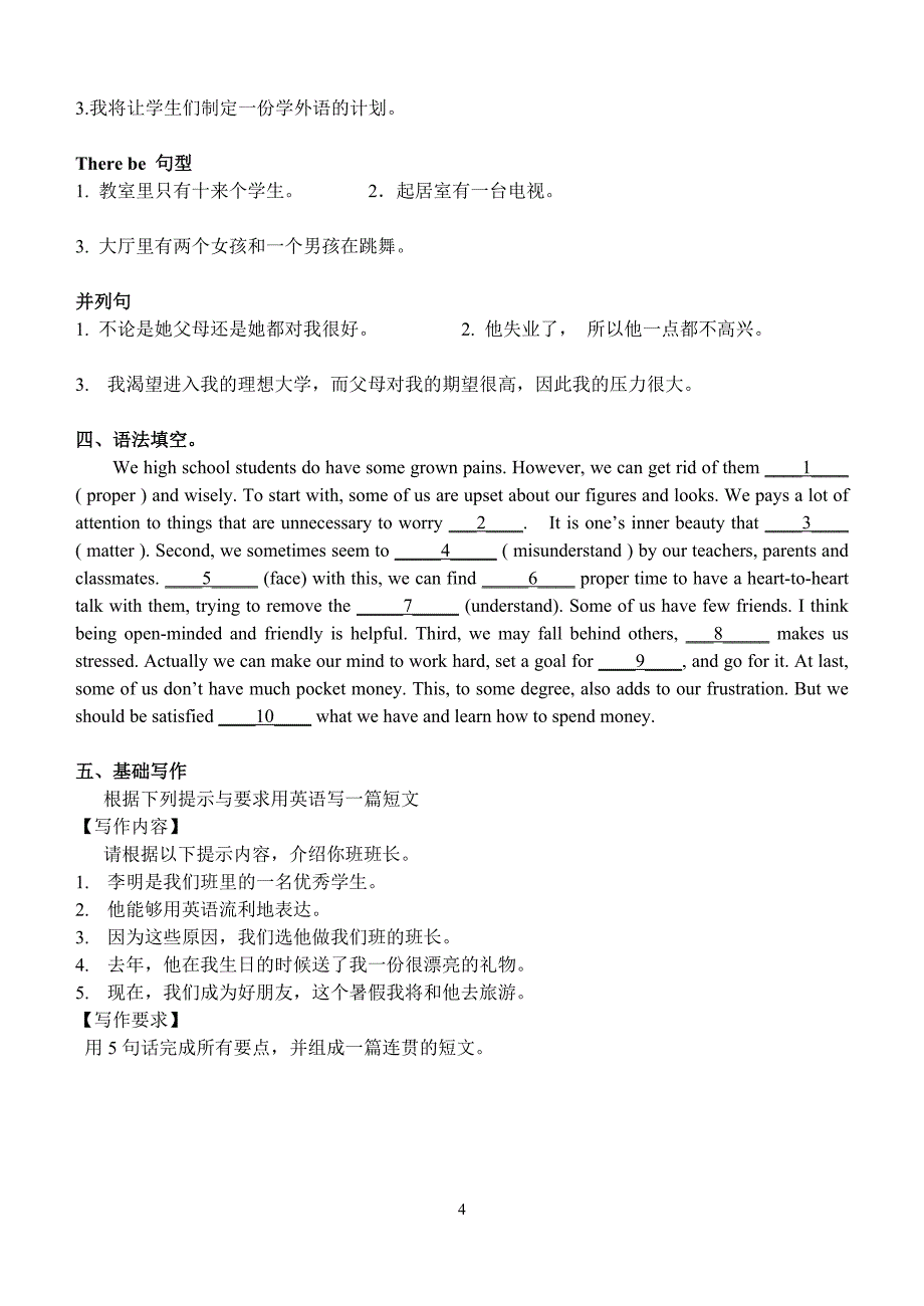 2013届语法复习 英语基本句型和并列句.doc_第4页