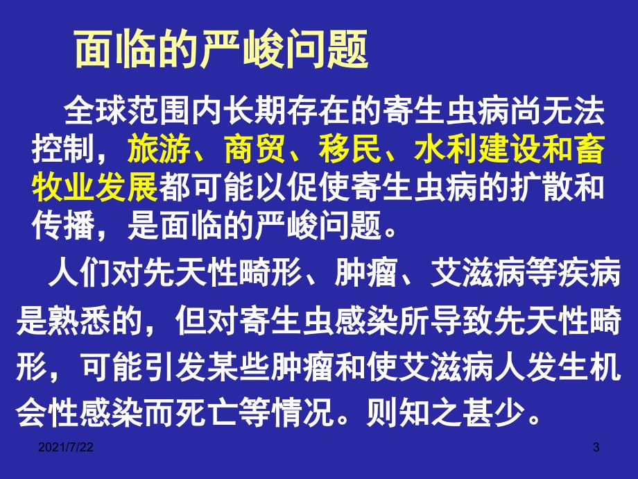 寄生虫1感染与2临3床PPT课件_第3页