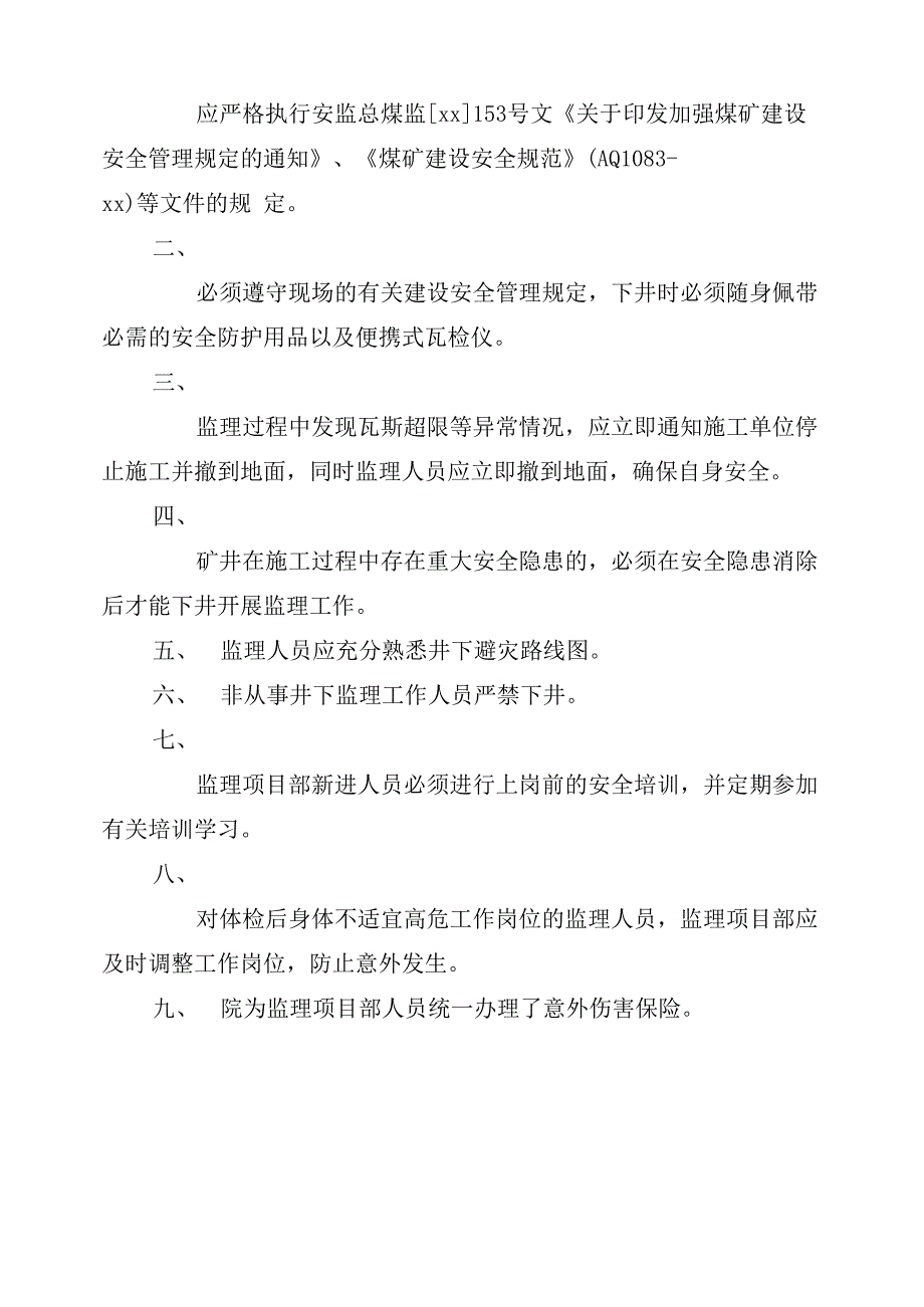 煤矿井下监理人员安全防护管理规定_第2页