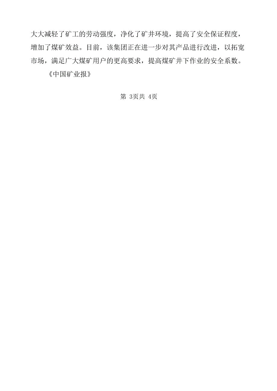 煤矿井下监理人员安全防护管理规定_第4页