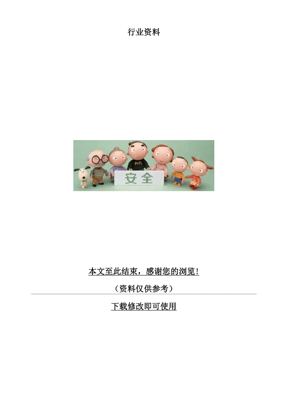 煤矿井下监理人员安全防护管理规定_第5页