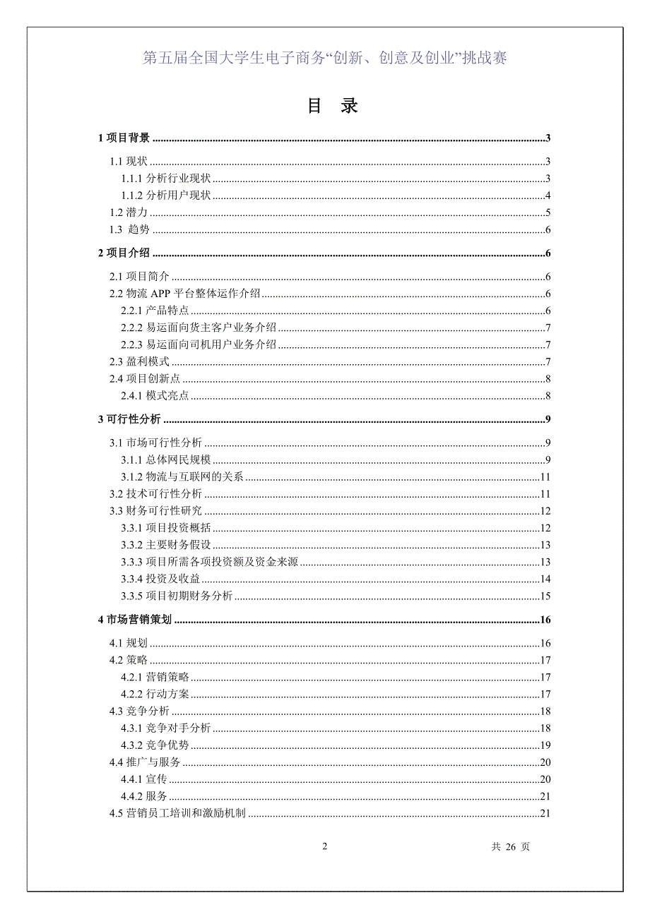 移动智能物流服务软件设计_第2页