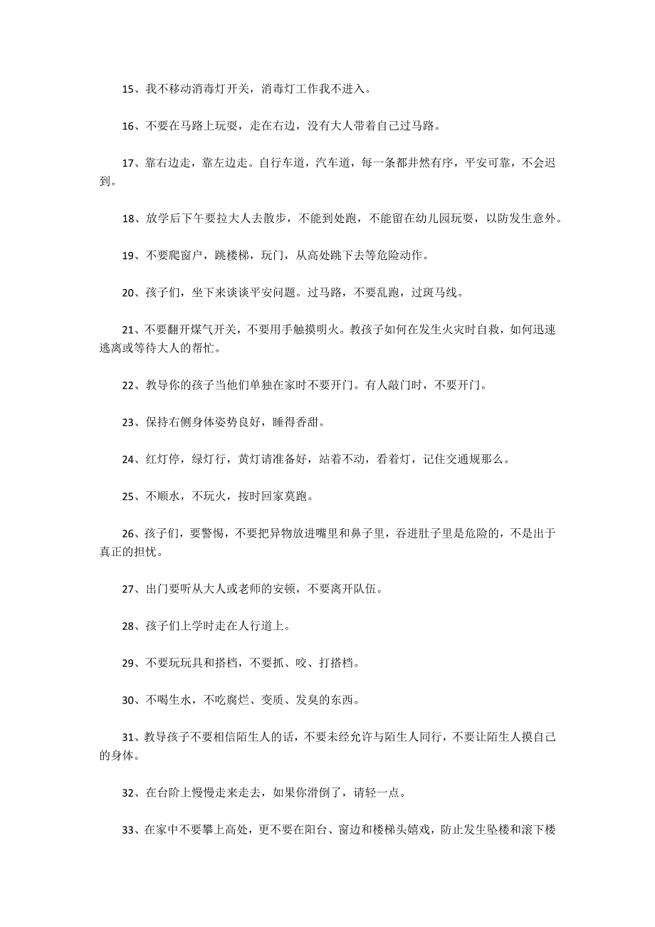 安全教育内容100条_第2页