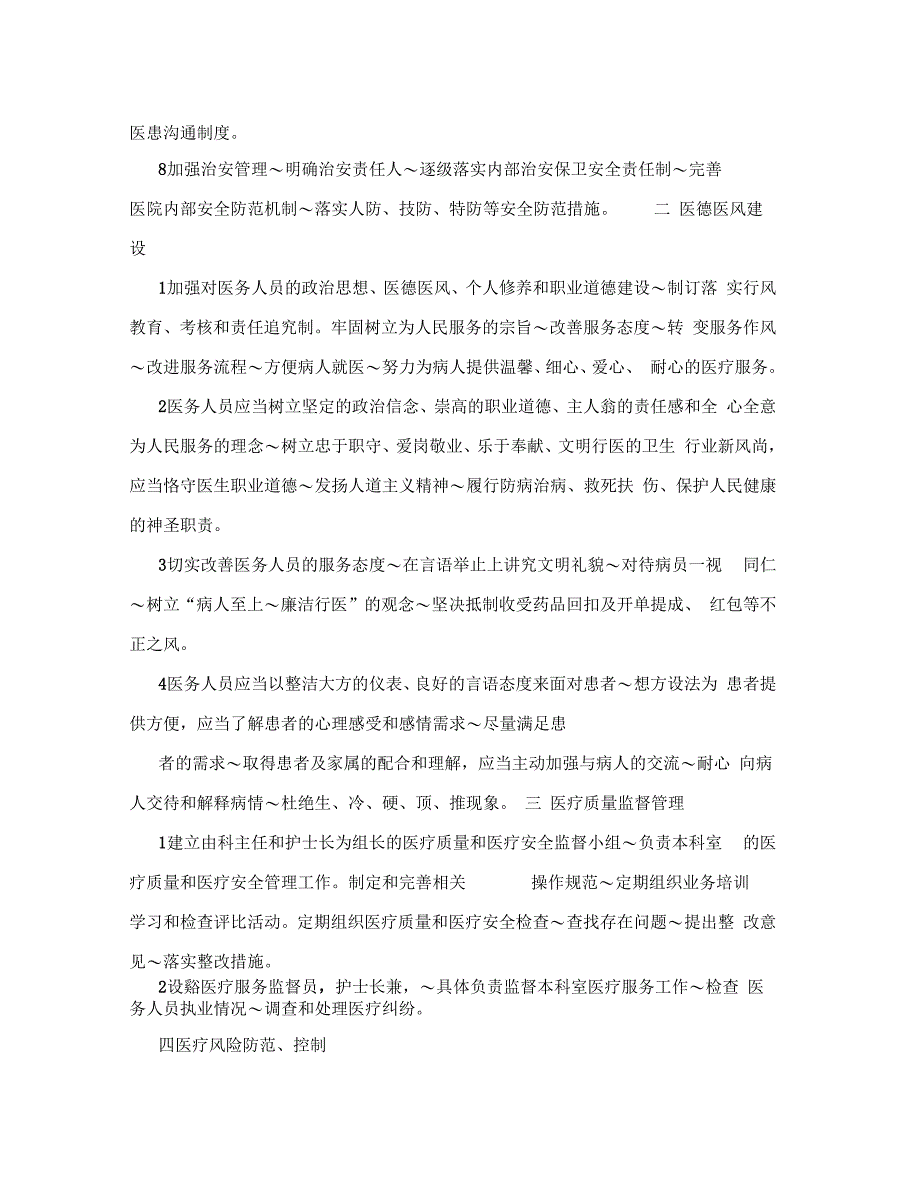 医疗风险防范控制制度及工作流程_第2页