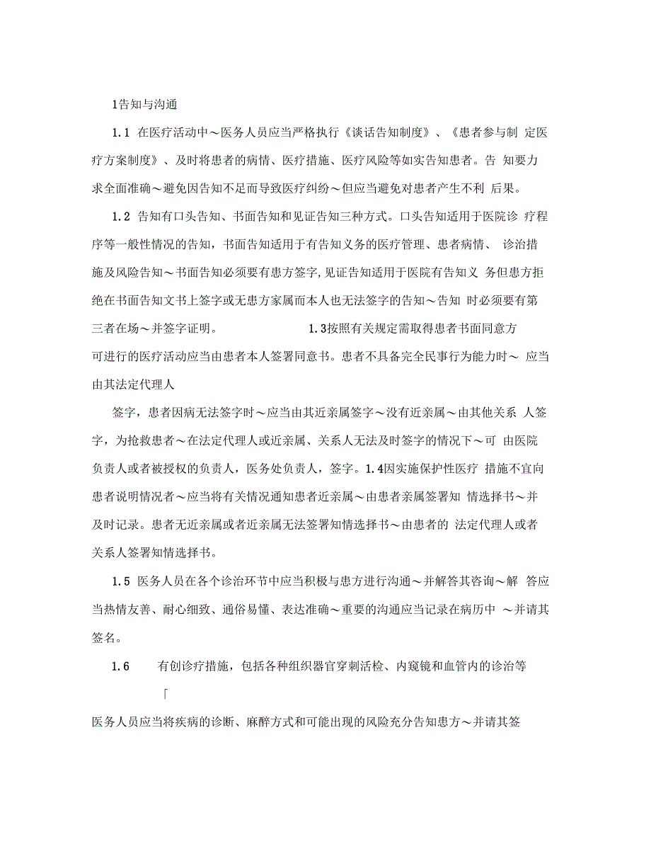 医疗风险防范控制制度及工作流程_第3页