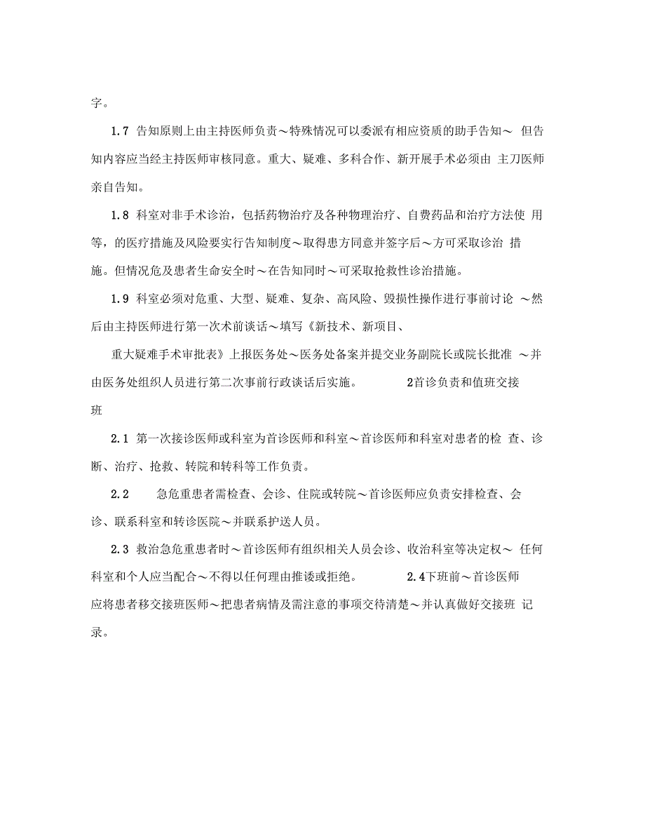 医疗风险防范控制制度及工作流程_第4页