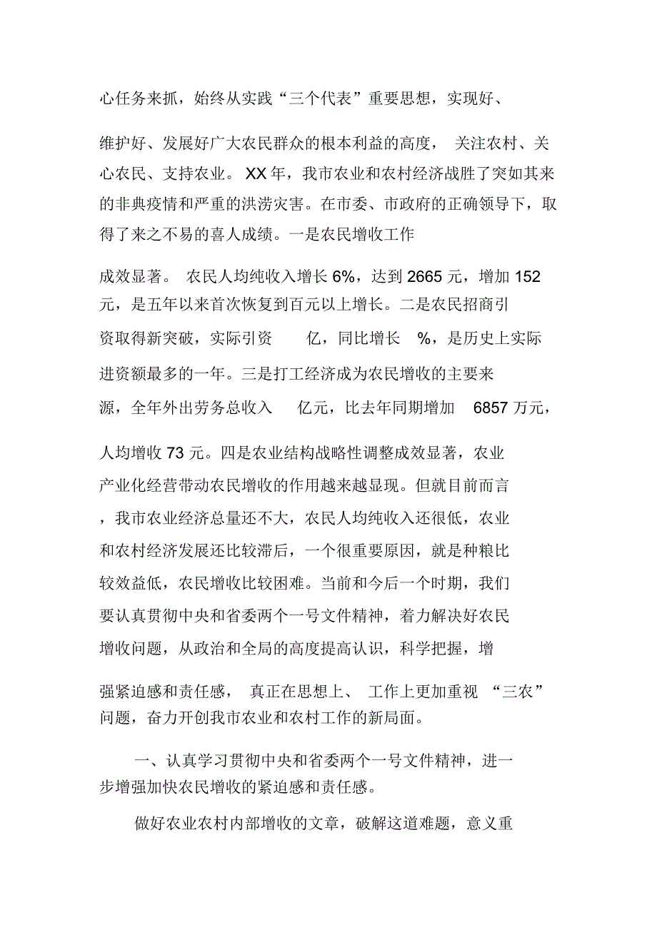 汇报材料-牢牢把握促进农民增收和确保粮食安全两大主题_第2页