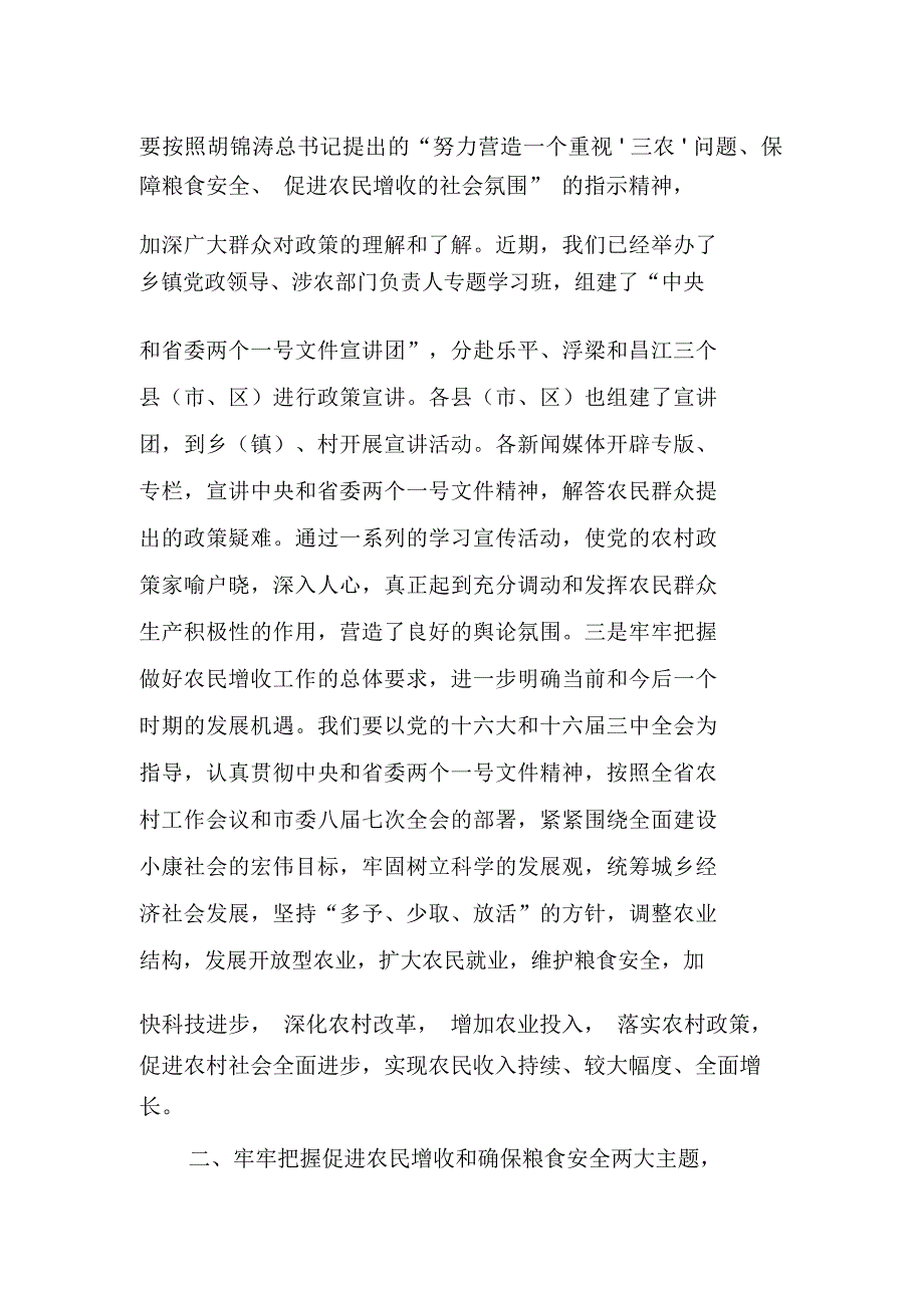 汇报材料-牢牢把握促进农民增收和确保粮食安全两大主题_第4页