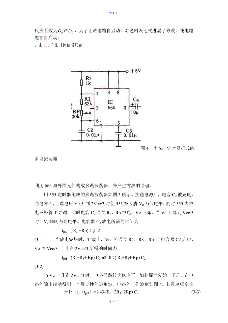 2FSK调制地简单数字通信系统设计报告材料_第4页