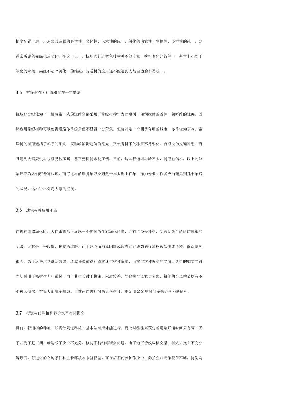 行道树应用现状分析及建议_第5页