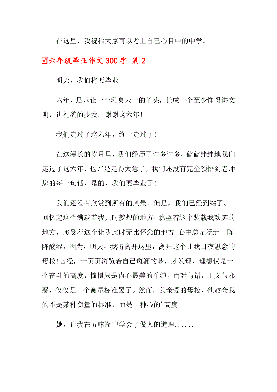 六年级毕业作文300字锦集九篇_第2页