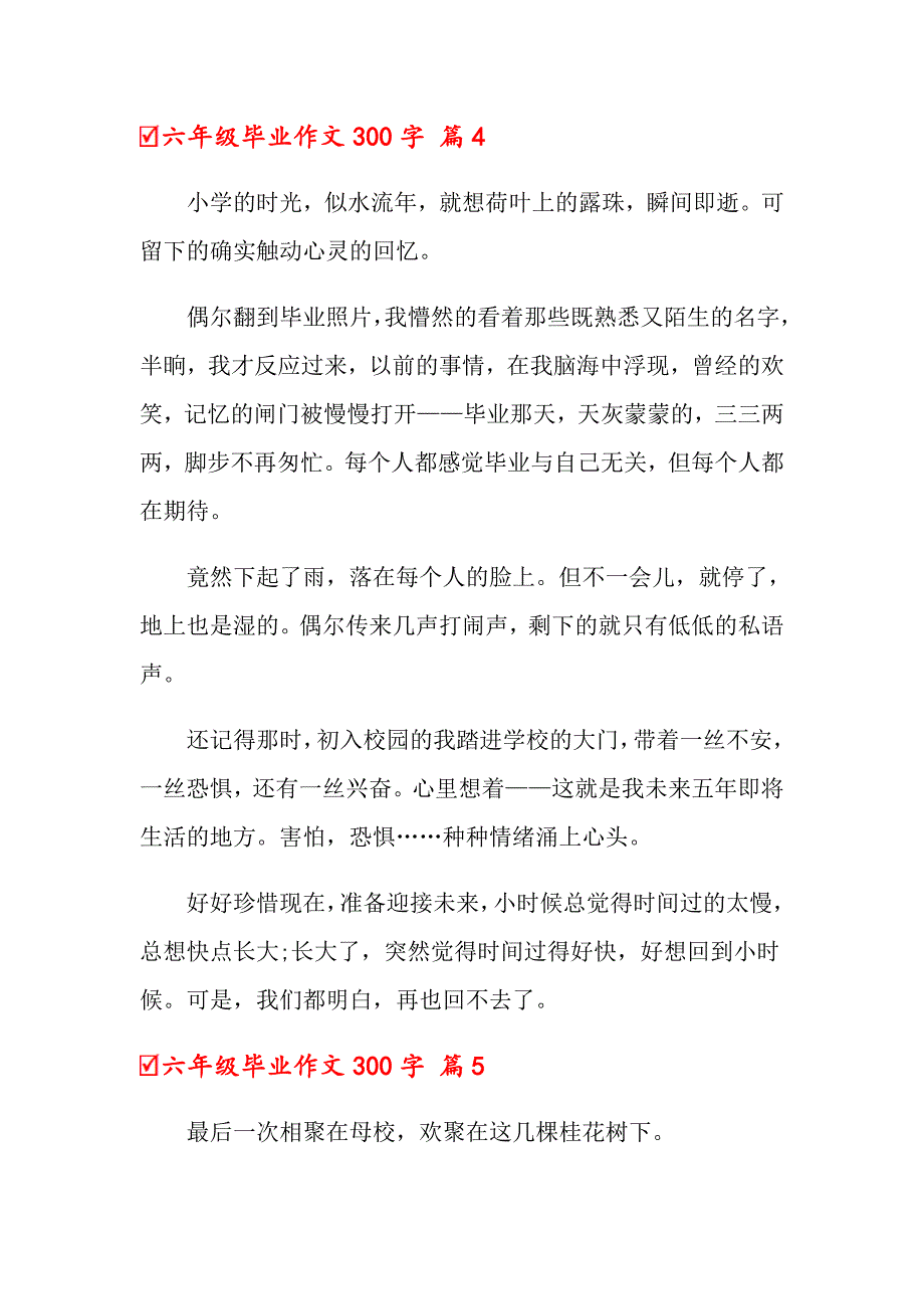 六年级毕业作文300字锦集九篇_第4页