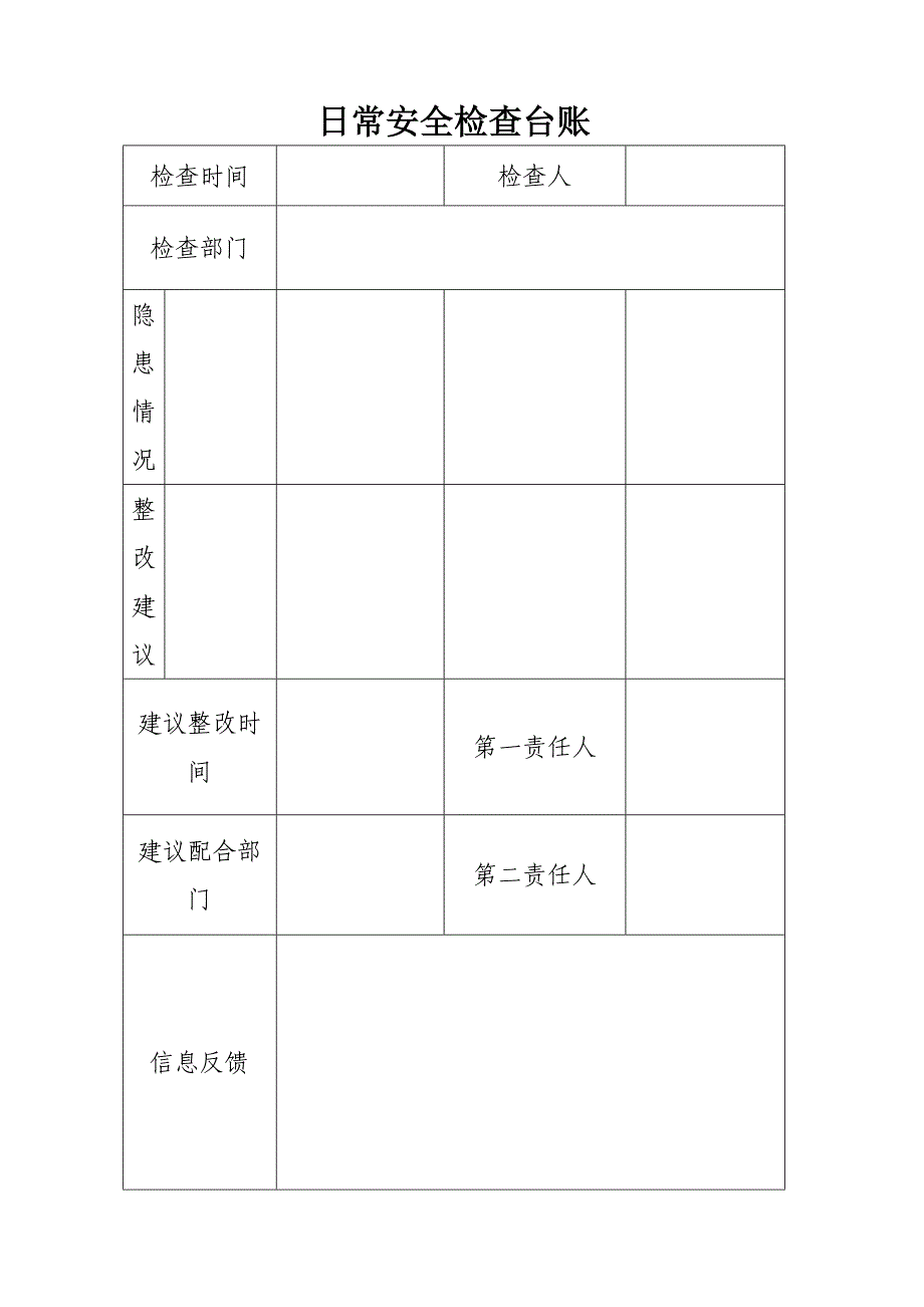 消防器材管理制度_第2页