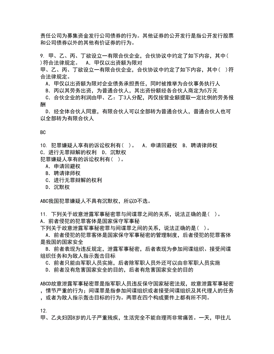 西南大学21秋《刑法》总论复习考核试题库答案参考套卷19_第3页