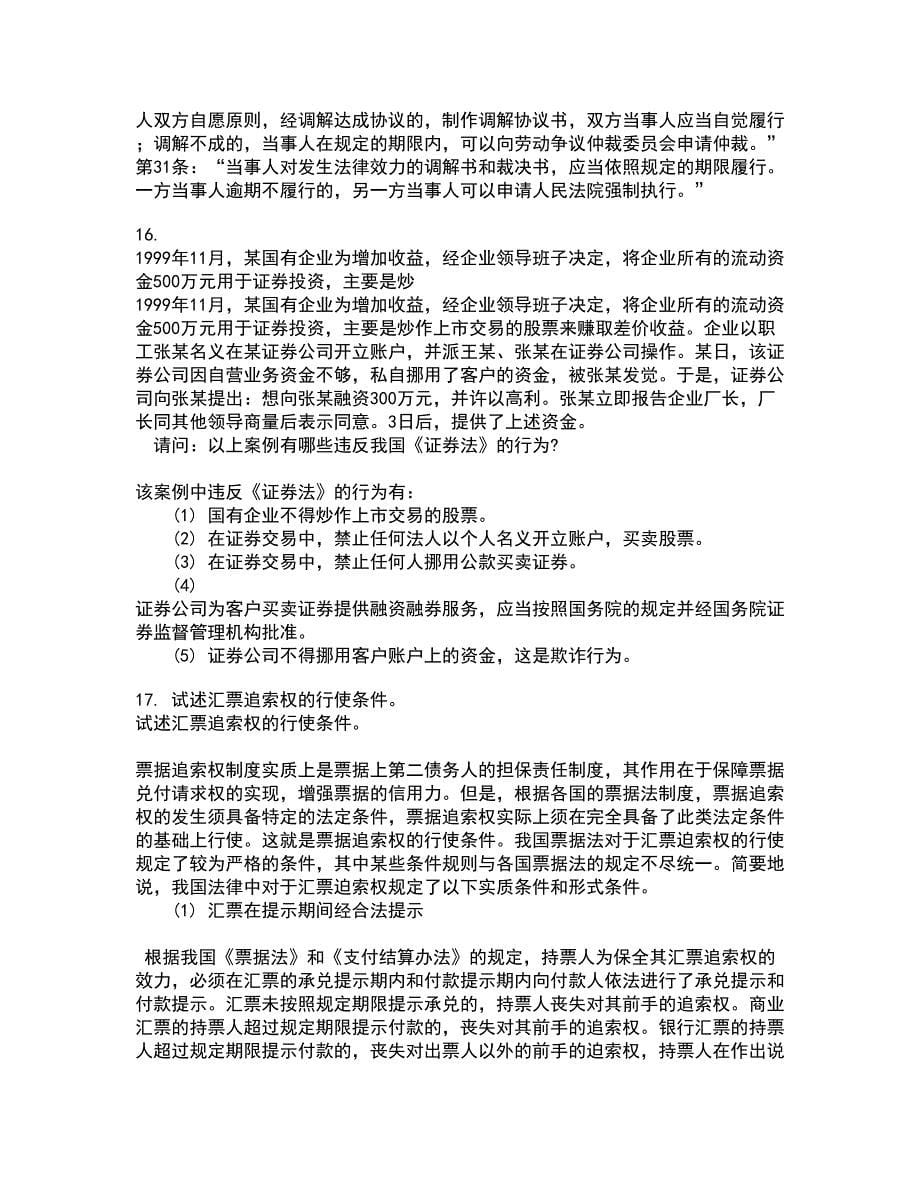 西南大学21秋《刑法》总论复习考核试题库答案参考套卷19_第5页