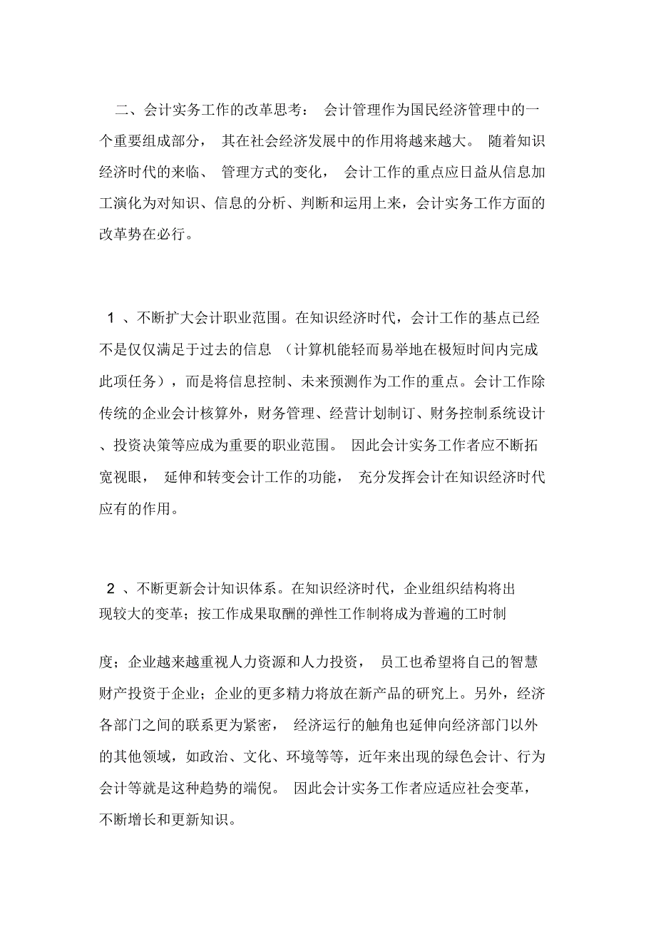 会计实习报告总结_第3页