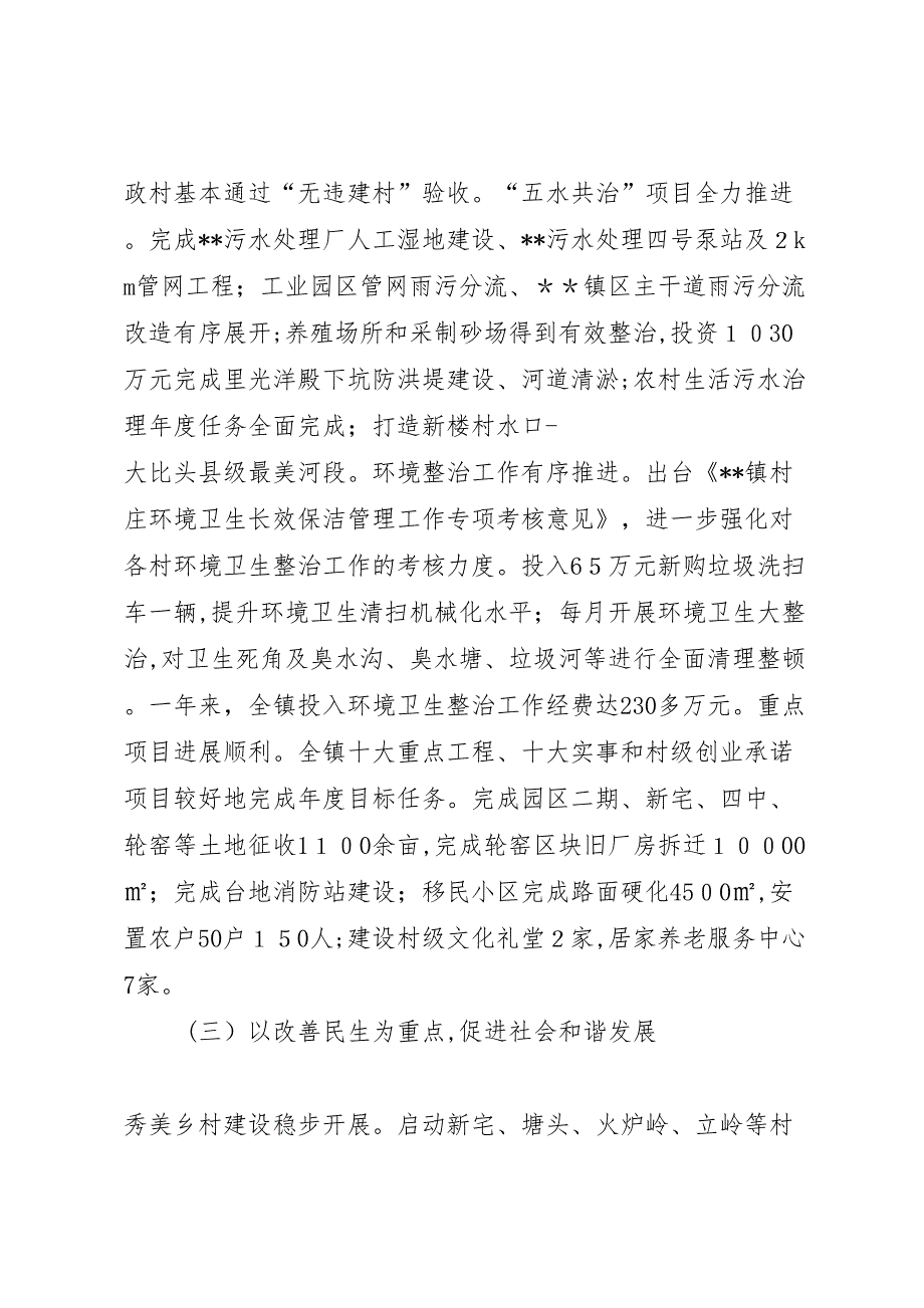 镇委员会工作报告范文_第3页