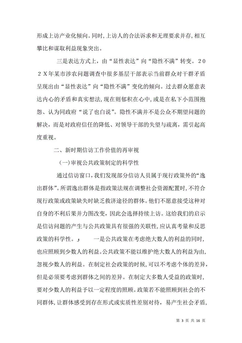 信访工作的新思维与新理念_第3页