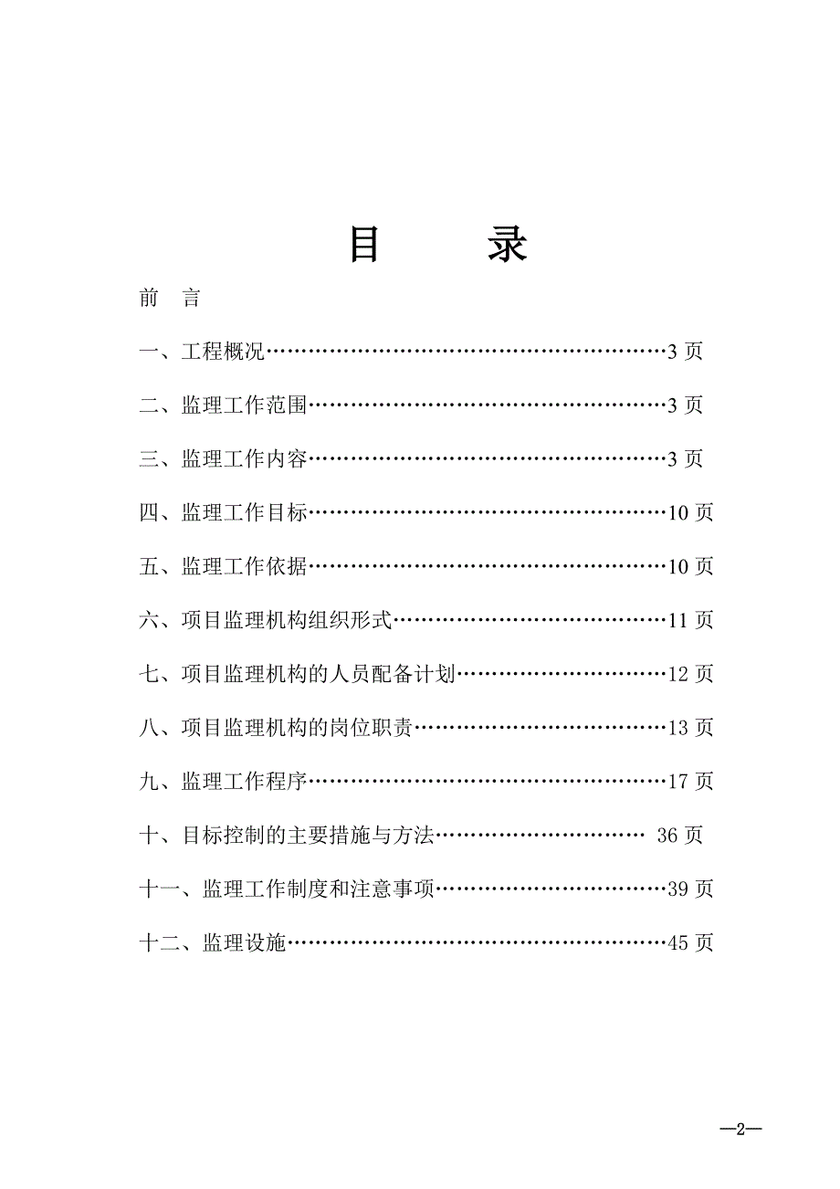 工程监理规划rr_第2页