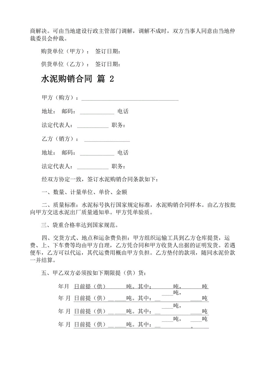 水泥购销合同_第3页