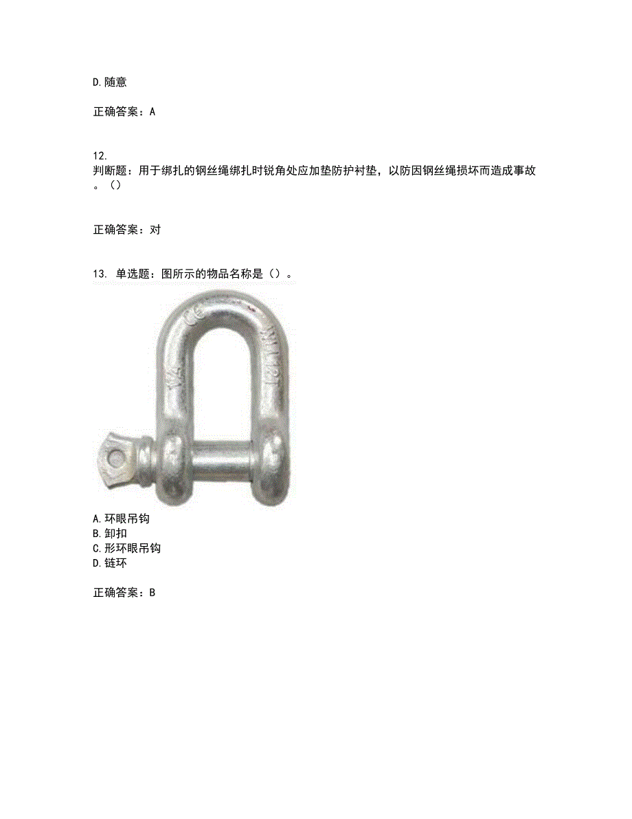 建筑起重信号司索工考试历年真题汇编（精选）含答案55_第3页