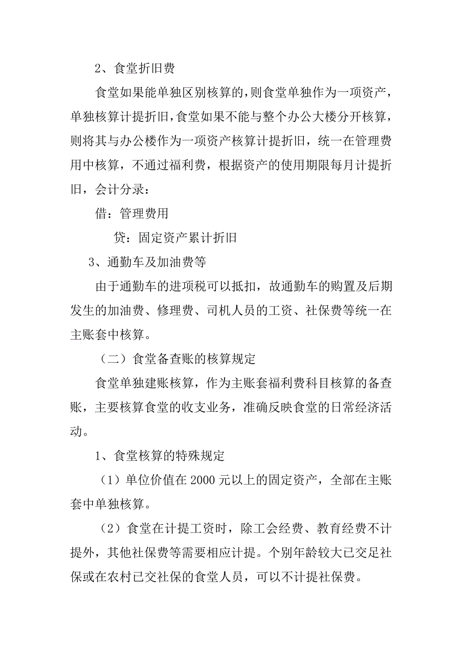 食堂核算管理办法12.20_第4页