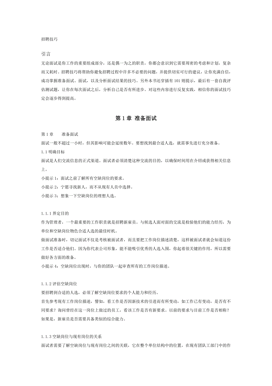 世界500强招聘体系技巧及流程.doc_第2页