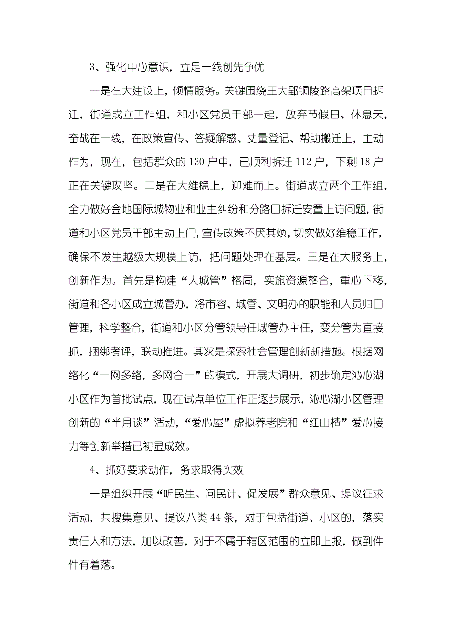 学习杨善洲同志优秀事迹心得体会_2_第3页