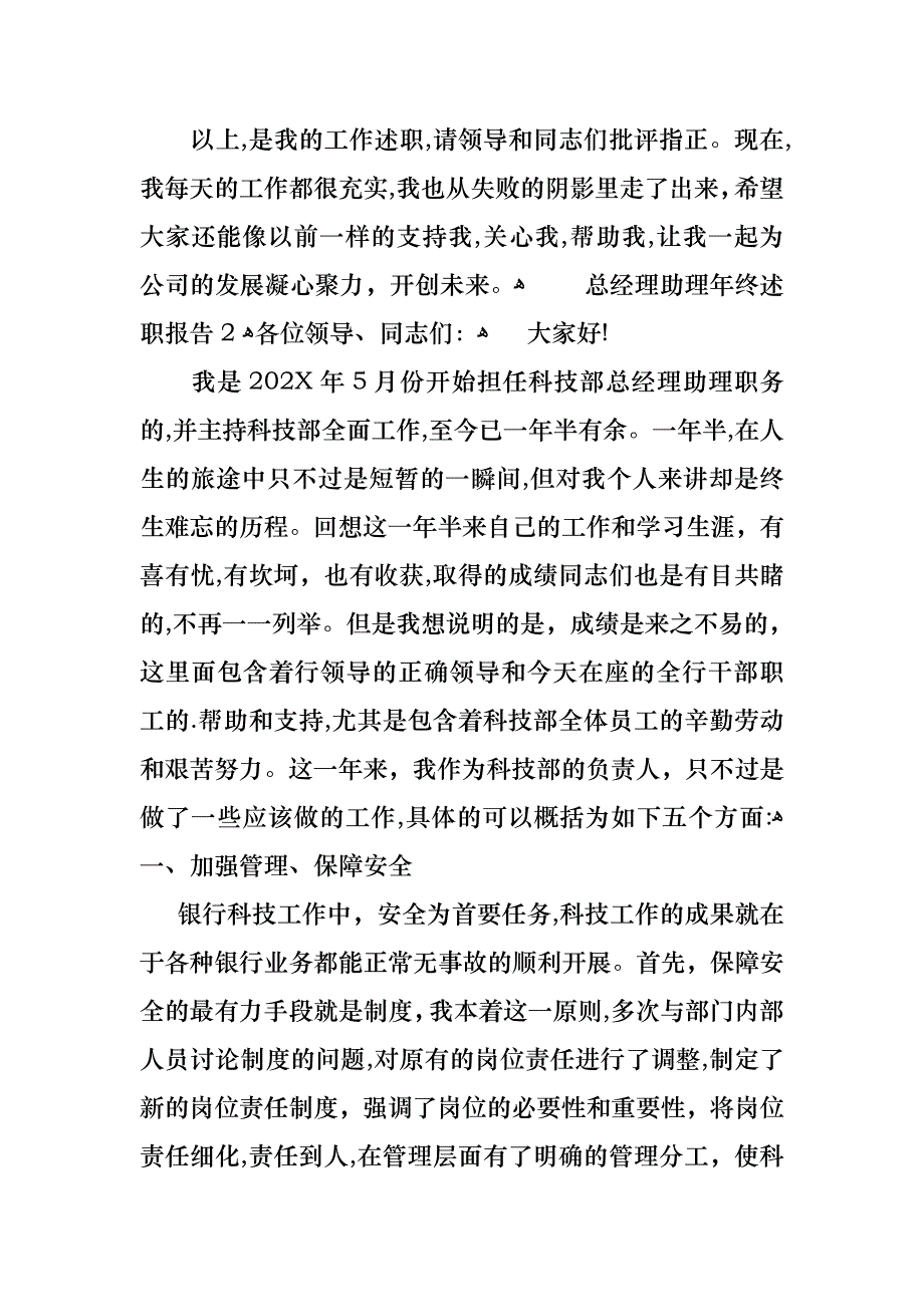 总经理助理年终述职报告_第4页