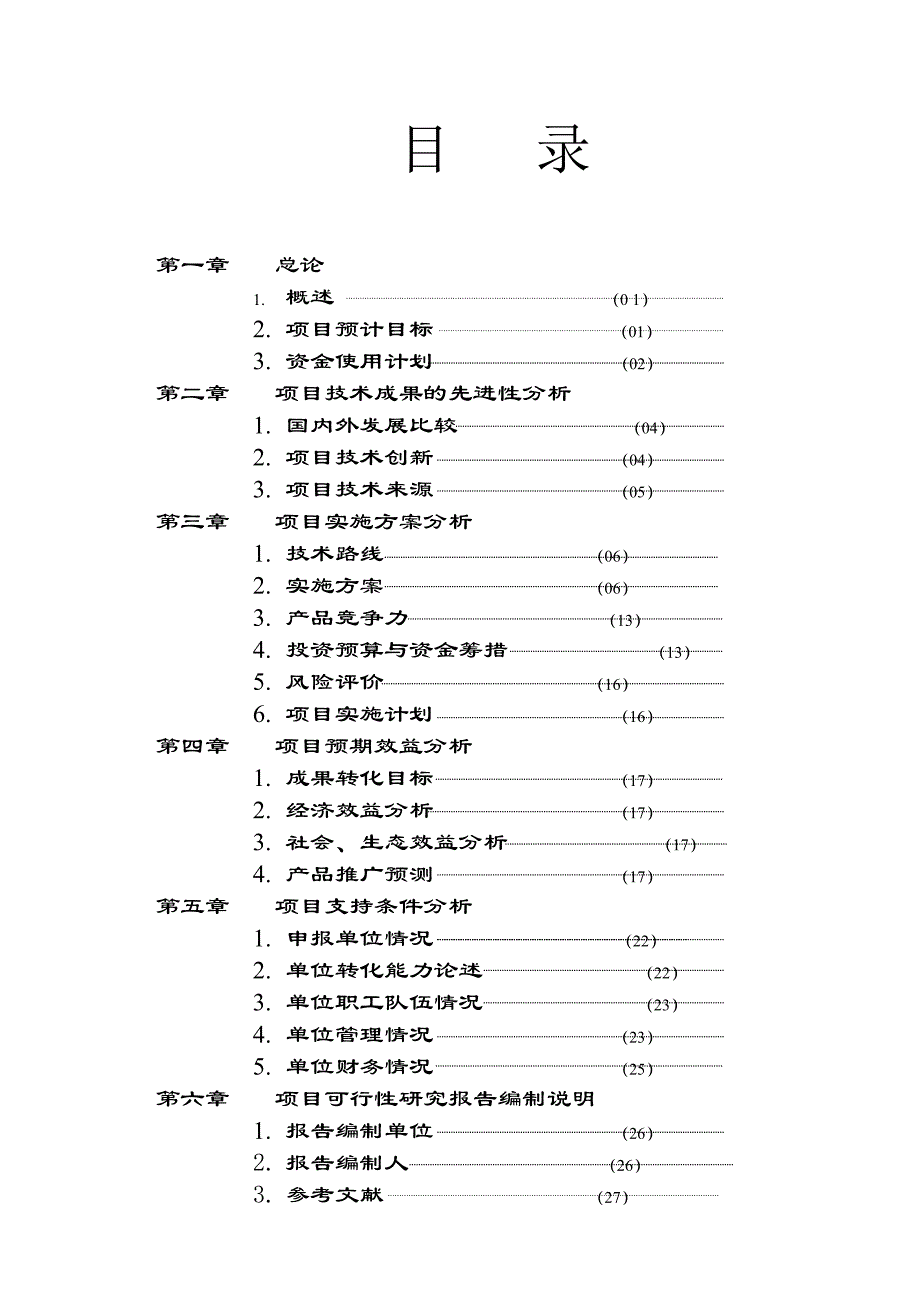 中试可行性报告（天选打工人）.docx_第2页