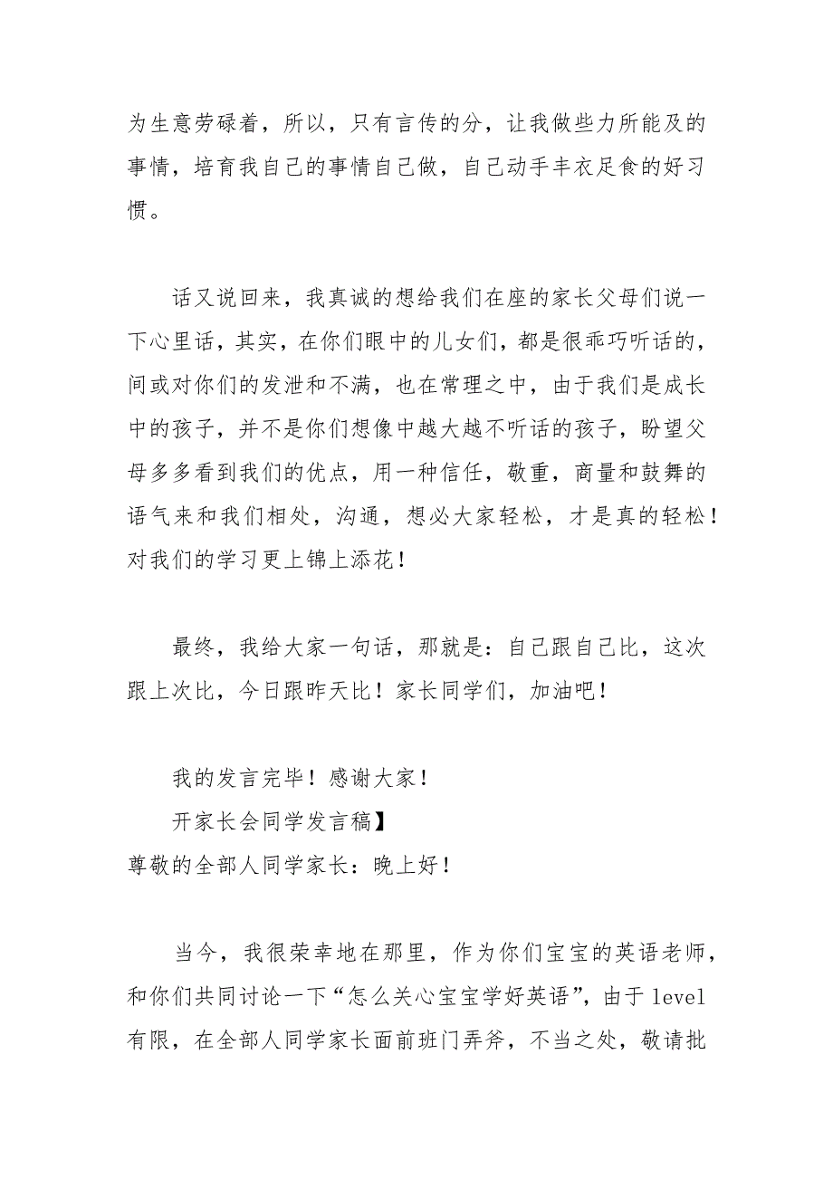 202__年开家长会学生代表的发言稿.docx_第3页