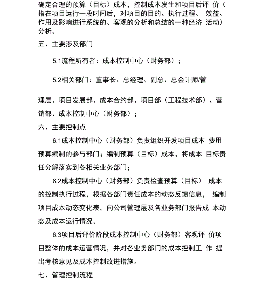 项目成本动态管理知识_第2页