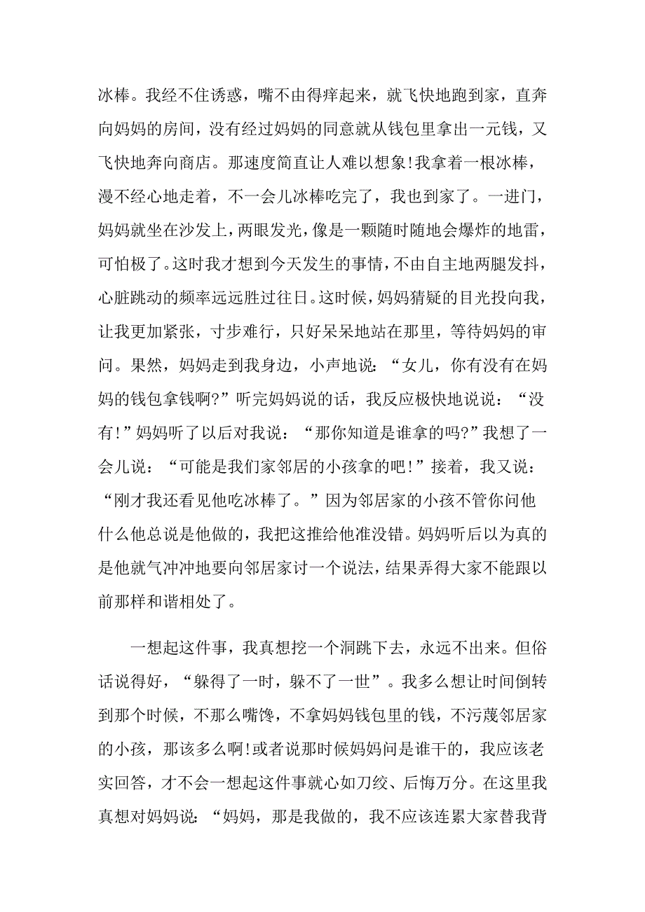 800字高二作文大全_第3页