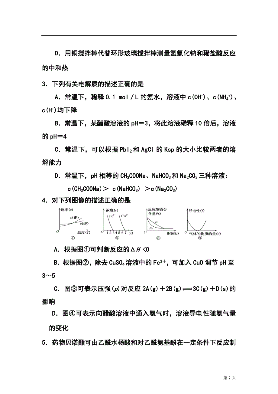 重庆市名校联盟高三3月联合考试化学试题及答案_第2页