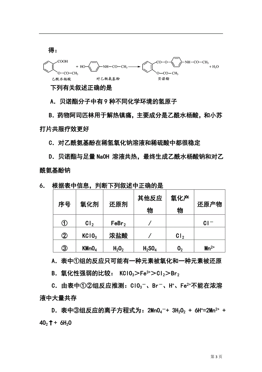 重庆市名校联盟高三3月联合考试化学试题及答案_第3页