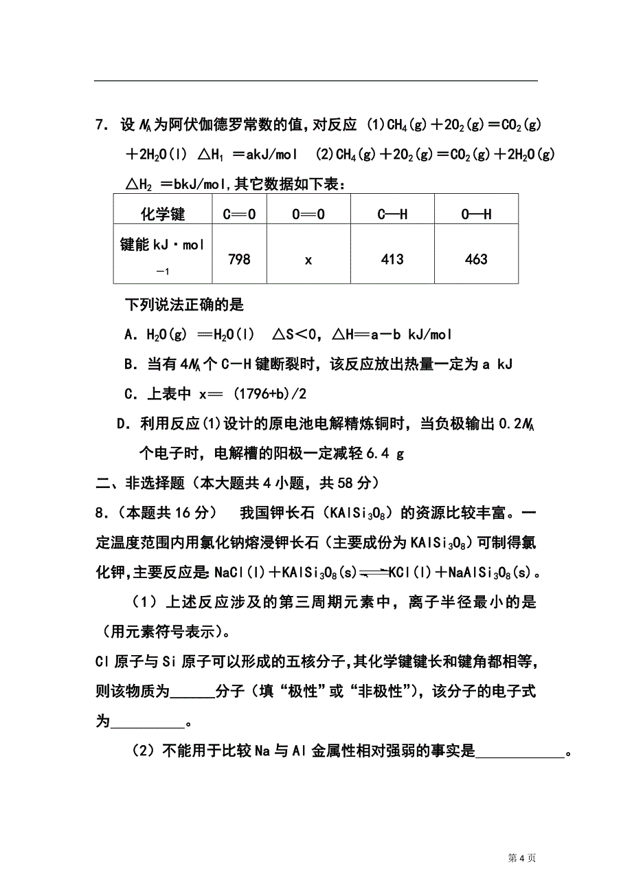 重庆市名校联盟高三3月联合考试化学试题及答案_第4页