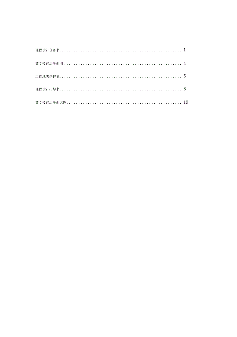 墙下条形基础设计例题_第1页