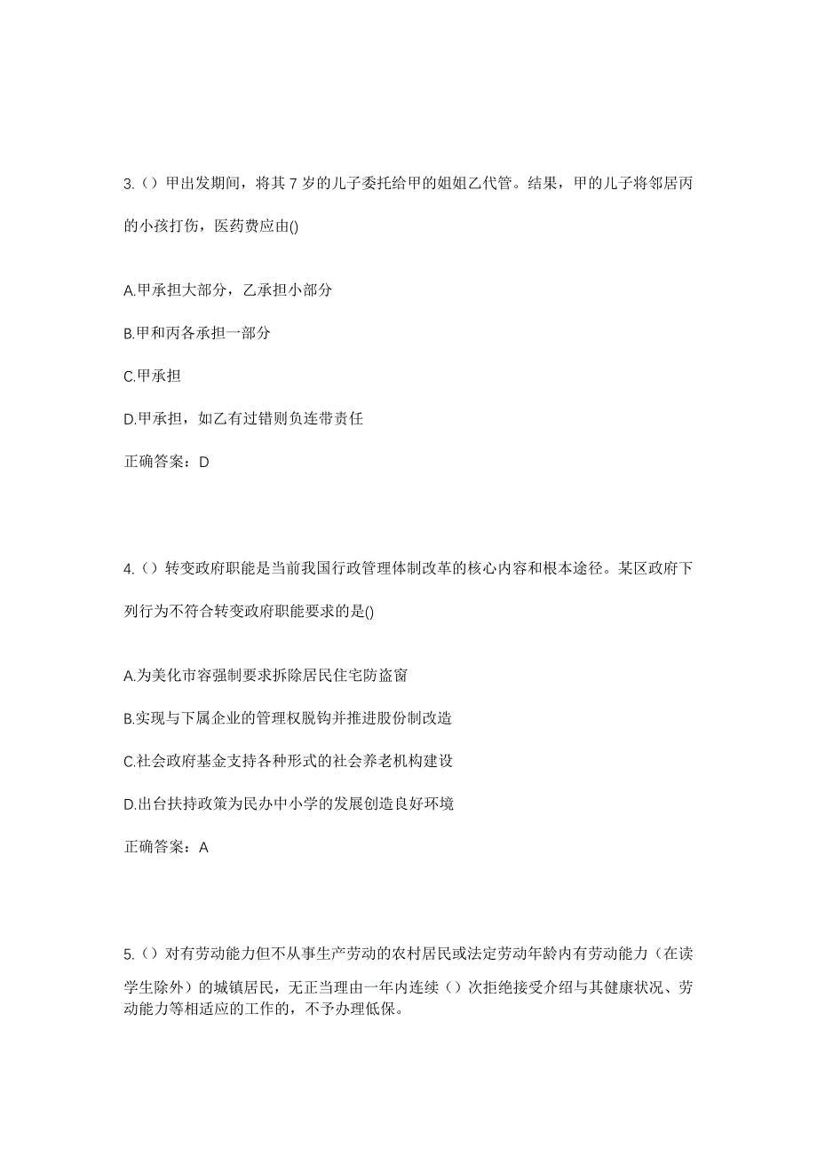 2023年江苏省镇江市丹阳市丹北镇滨江村社区工作人员考试模拟题及答案_第2页