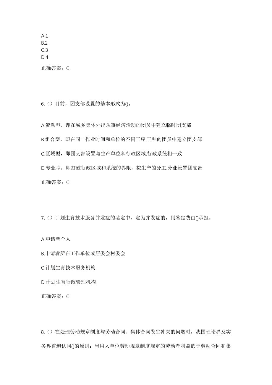 2023年江苏省镇江市丹阳市丹北镇滨江村社区工作人员考试模拟题及答案_第3页