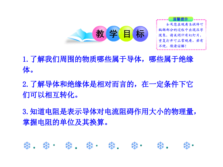 物理新课标多媒体教学课件：11.5探究——不同物质的导电性能北师大版九年级全一册精品教育_第2页