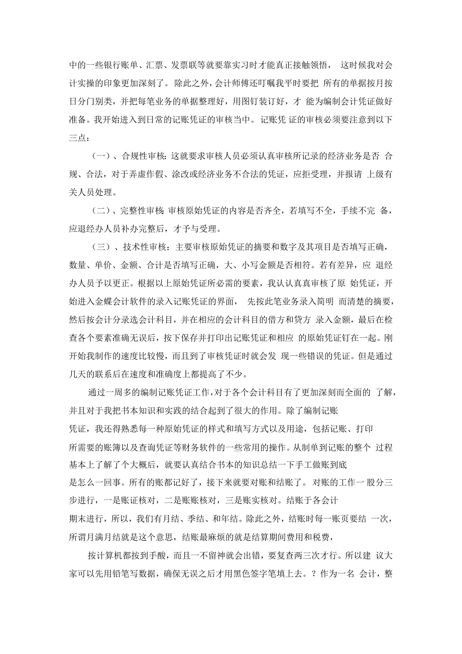 会计人员顶岗实习报告_第4页