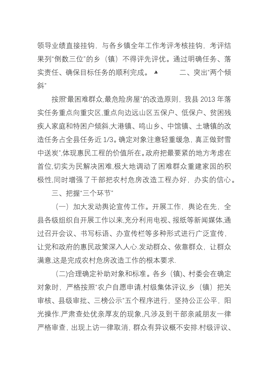 农村危房改造试点总结.docx_第2页