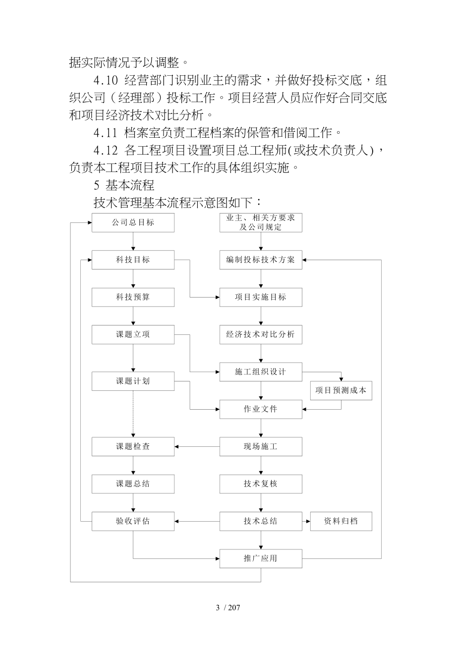 技术质量管理制度汇编_第4页