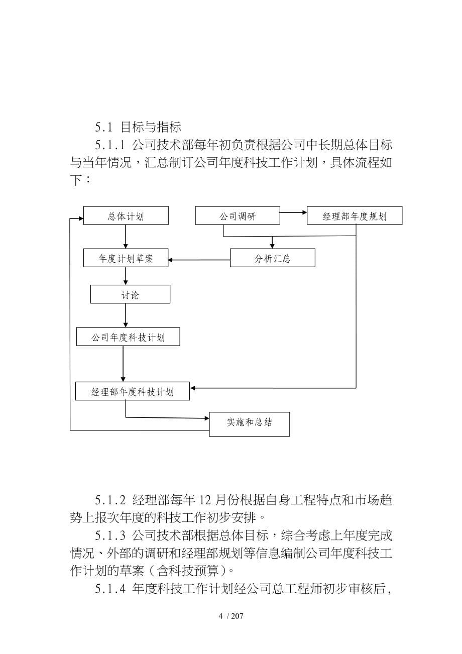 技术质量管理制度汇编_第5页