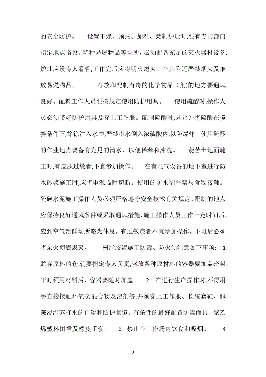 抹灰的操作方法及注意事项_第3页