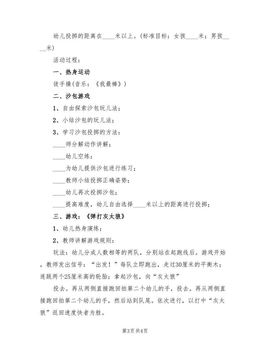 大班益智游戏教案设计方案创意实用方案范文（二篇）_第3页